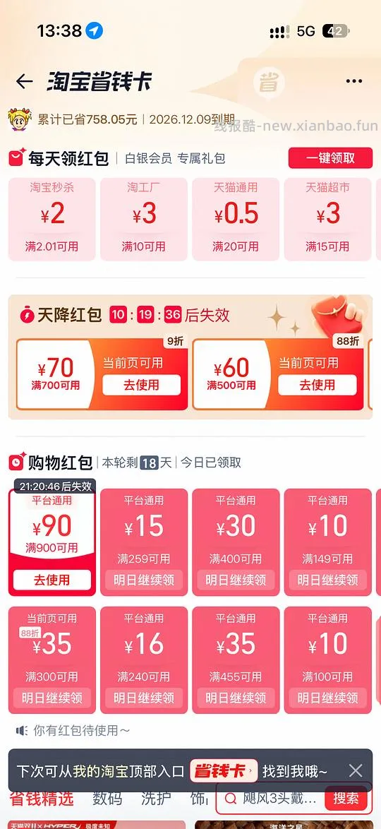 飓风3s加强版 620左右（简单作业 但是需要刷省钱卡红包） - 线报酷