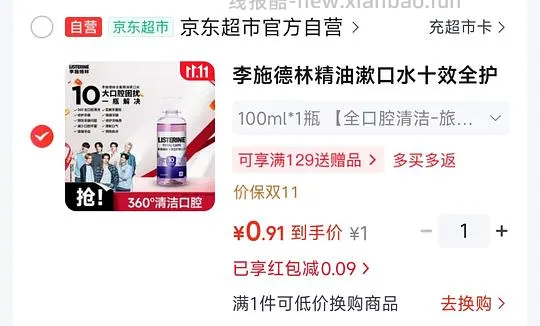 1元买100ml李施德林漱口水，部分地区有货 - 线报酷