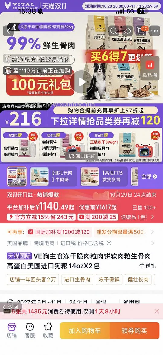 量大！VE冻干7包 - 线报酷
