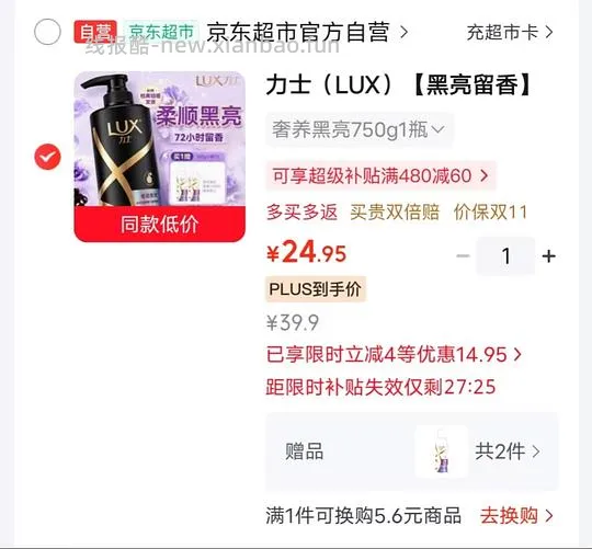力士洗发水鱼子酱奢养黑亮瓶750ml到手17块好价dd，需要plus - 线报酷
