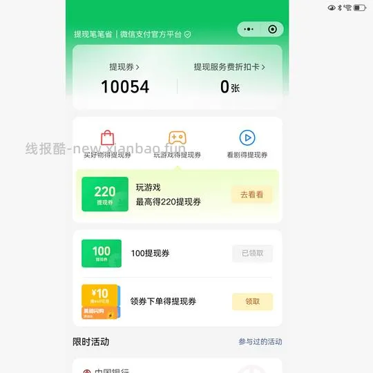 解套jd小红包或超市卡 - 线报酷