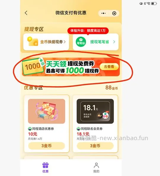 解套jd小红包或超市卡 - 线报酷