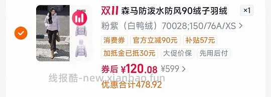 森马羽绒服女短款连帽2026新款 110💰 - 线报酷