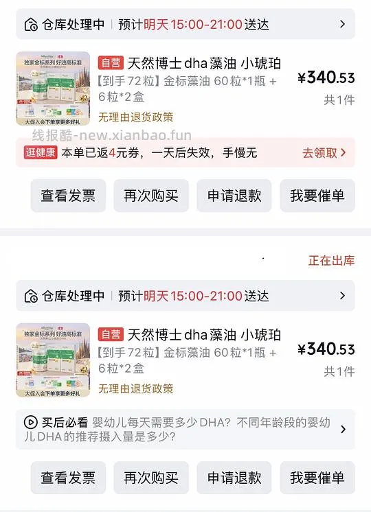 母婴 天然博士DHA金标约4.25一颗 - 线报酷