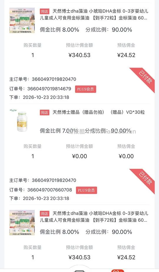 母婴 天然博士DHA金标约4.25一颗 - 线报酷