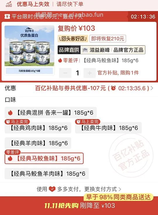 巅峰大罐单口味6罐103 - 线报酷