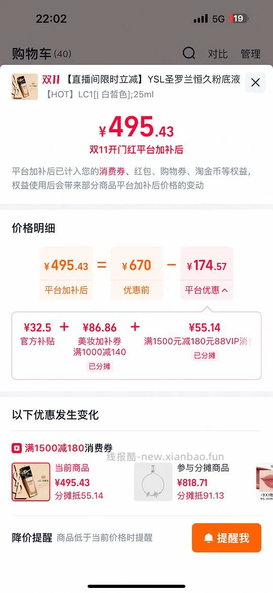 YSL恒久粉底液486算好价吗？ - 线报酷