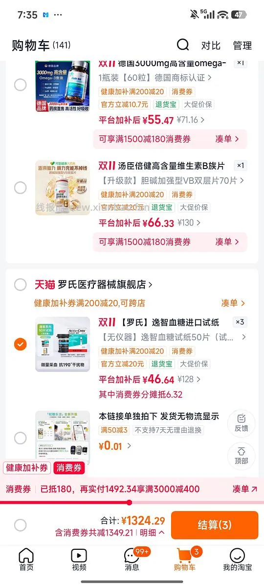 低于一元一片的罗氏逸智试纸 - 线报酷