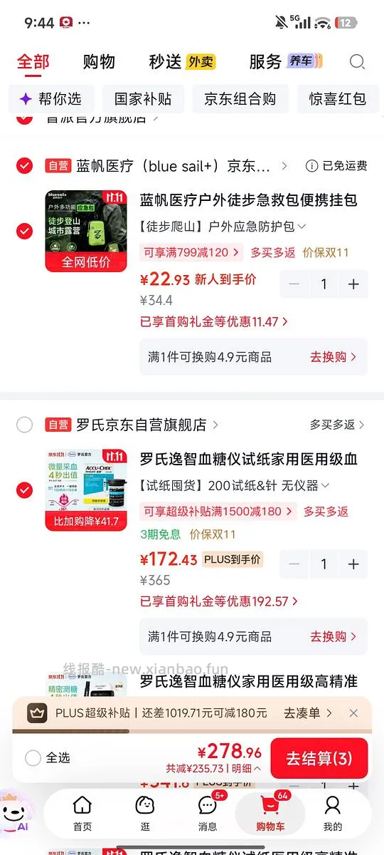 低于一元一片的罗氏逸智试纸 - 线报酷