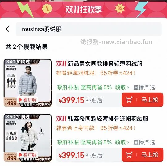 musinsa排骨羽绒服刚需价 - 线报酷