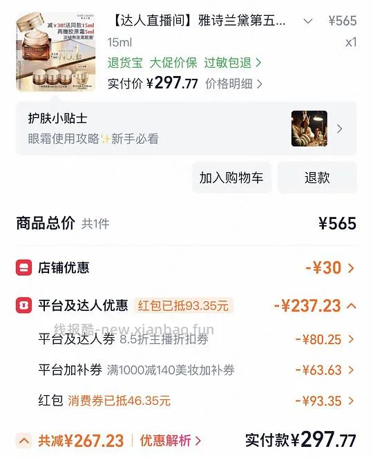 小棕瓶眼霜30ml不到300 - 线报酷