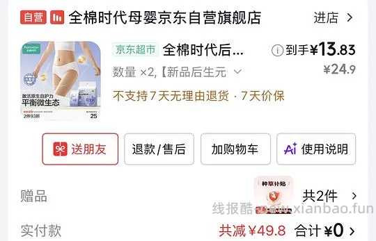 全棉时代一次性内裤10条7块多 - 线报酷