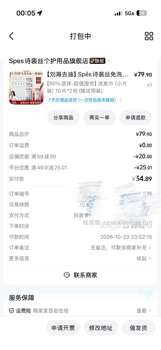 Spes诗裴丝免洗洗发巾 刘海款 1.09/片 - 线报酷