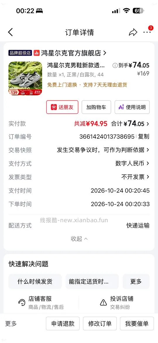 简单作业 jd 70买男生鞋子 - 线报酷