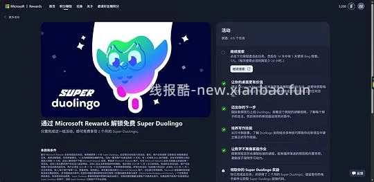 简单任务领多邻国super（需电脑） - 线报酷