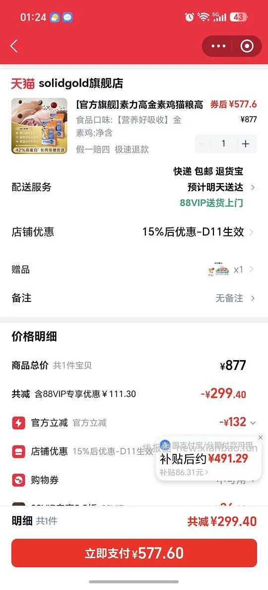 金素鸡送猫沙发10.88kg 到手451 - 线报酷