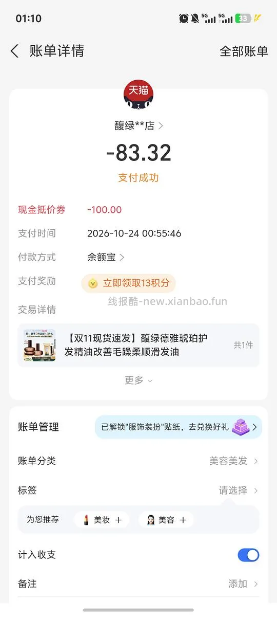 神价！！54r买80ml馥绿德雅护发精油，还有100ml洗发水梳子礼赠 - 线报酷