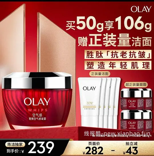 106克olay空气霜好价仅需💰125 - 线报酷