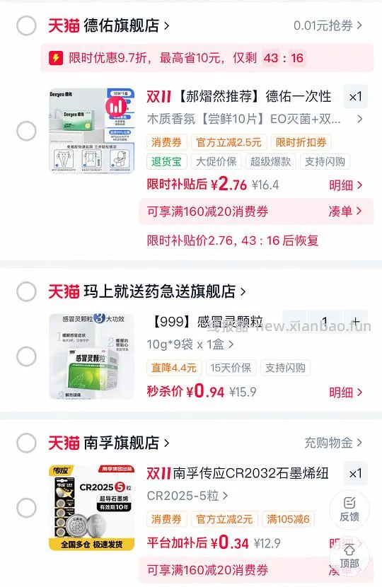 淘宝搜闪购大牌领红包低价买海天/立白/瑞幸/可心柔等 - 线报酷