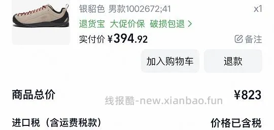 简单作业 不知道算不算好价的keen jasper，实付392 - 线报酷