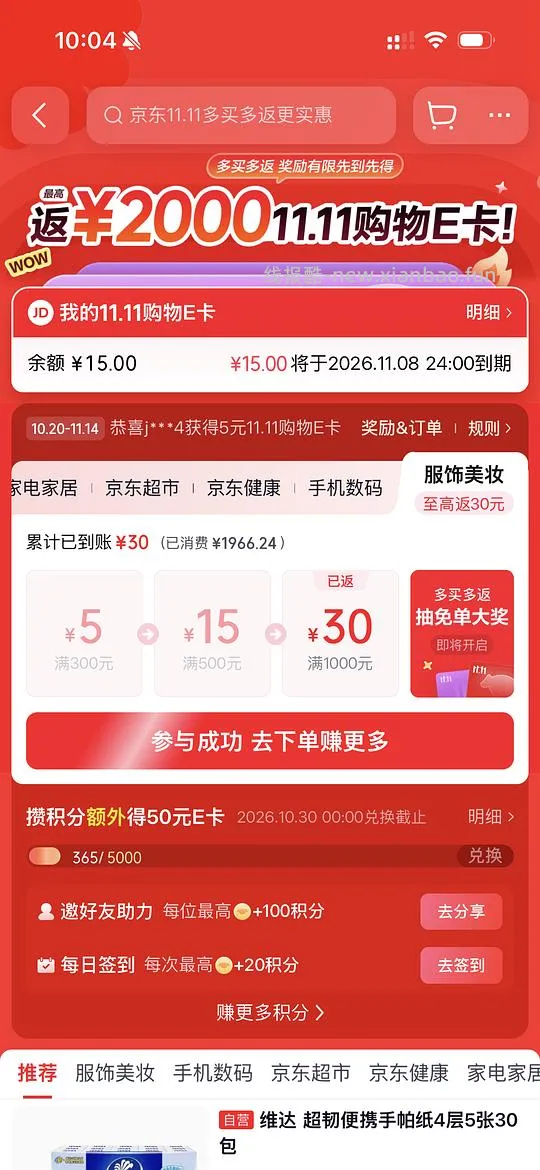 最近在京东买了美妆/护肤品的姐妹别忘了领e卡！！最多可以领30 - 线报酷