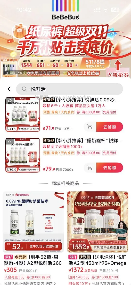 🫘悦鲜活a2 450ml /3.75一瓶（需刷券） - 线报酷