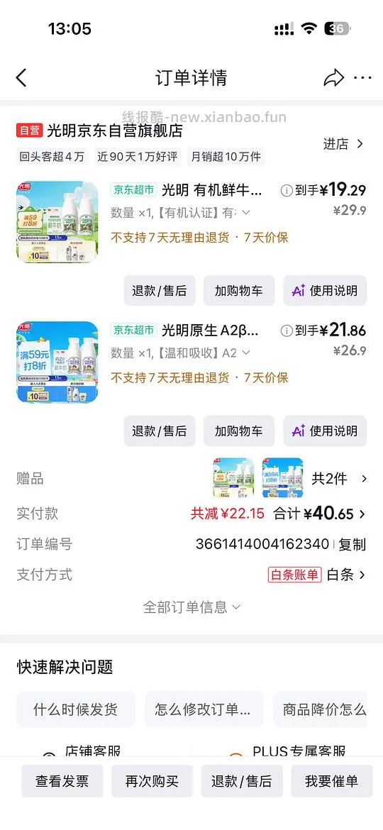光明有机奶和酪蛋白买一送一 - 线报酷