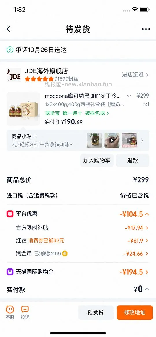 摩可纳400g 到手92 - 线报酷