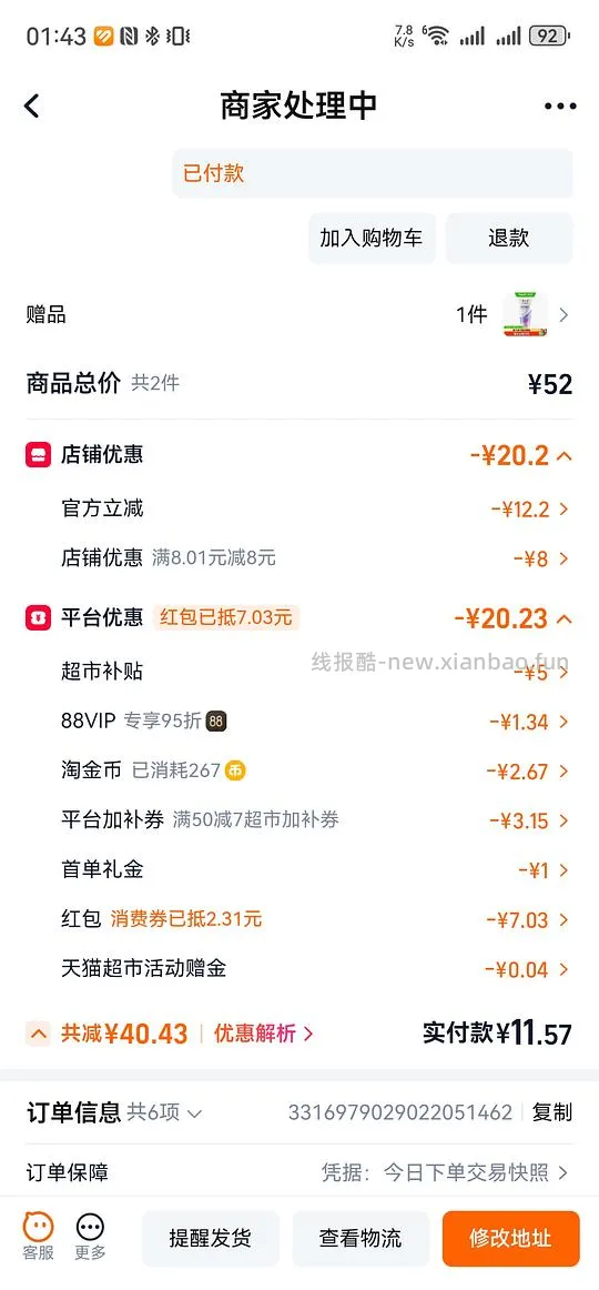 养元青洗发水210ml＋护发素8r - 线报酷