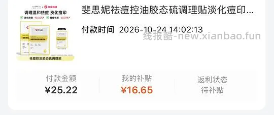 最高八块五买11张斐思妮祛痘印面膜 - 线报酷