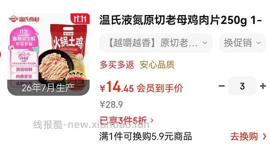 13r买半斤温氏老母鸡肉片 - 线报酷