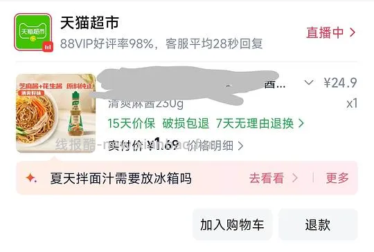 最低0元购家乐减油芝麻酱凉拌汁 - 线报酷