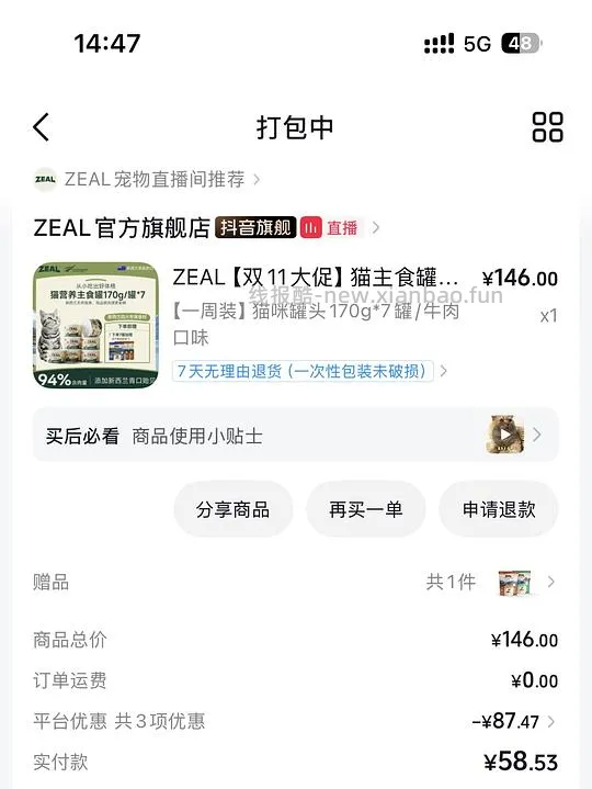 🫘58买7罐zeal - 线报酷