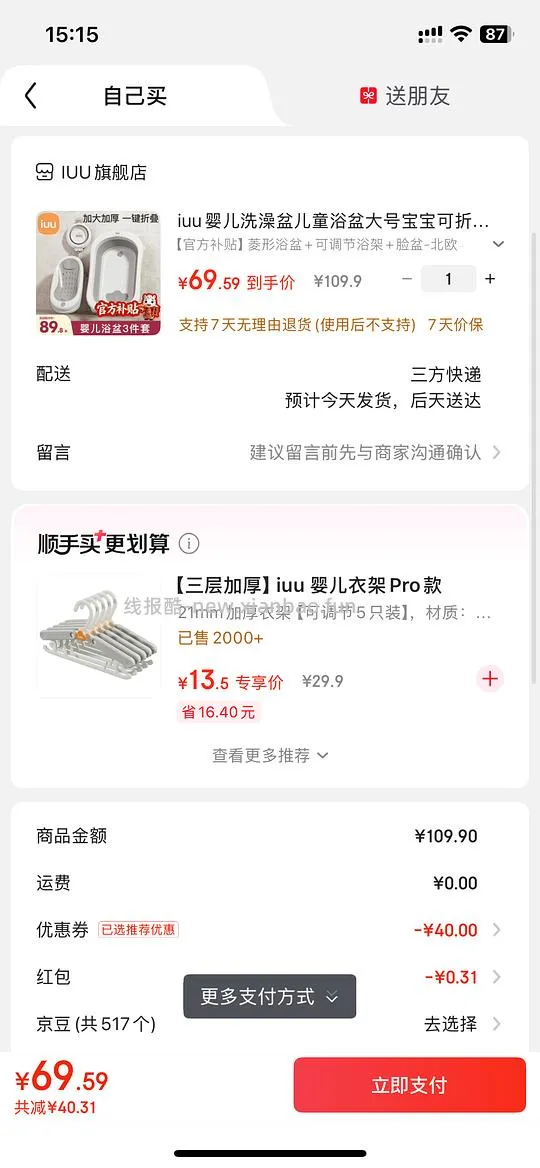 iuu浴盆+浴架+1脸盆 非皇冠及感温款 直接拍 69元 到手五十多 需要互拍补贴 - 线报酷