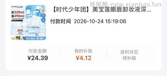 美宝莲眼唇卸490ml 20块 - 线报酷