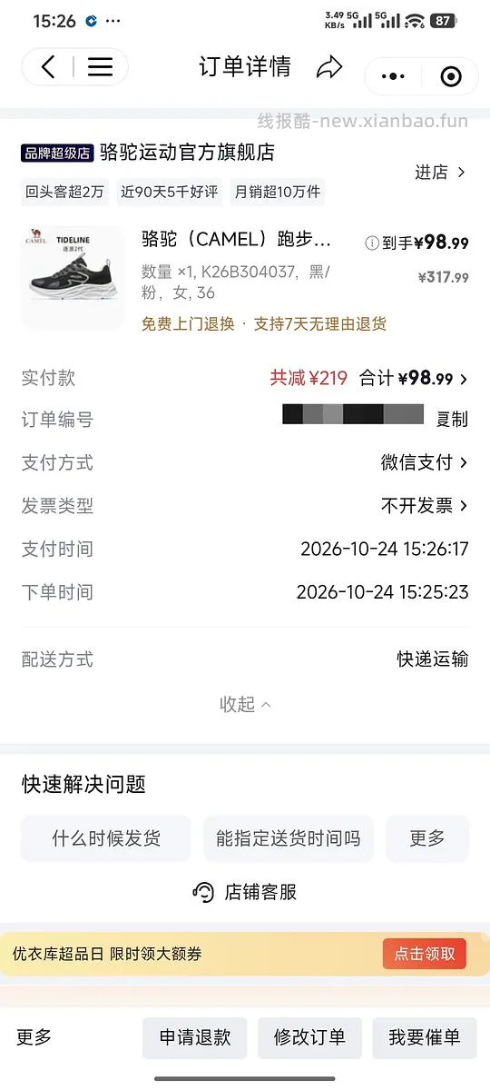 骆驼逐浪2.0缓震跑鞋99r - 线报酷