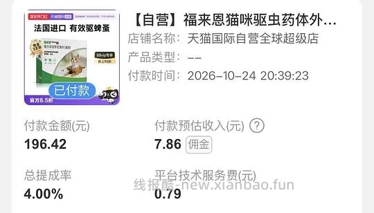福来恩体外驱虫滴剂折💰66一盒 - 线报酷