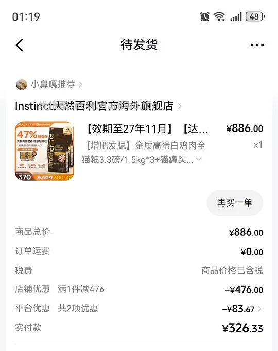 闲车禁拼多多百利高蛋白1.5kg*3加四个156g罐头，到手326，效期27年11月 - 线报酷