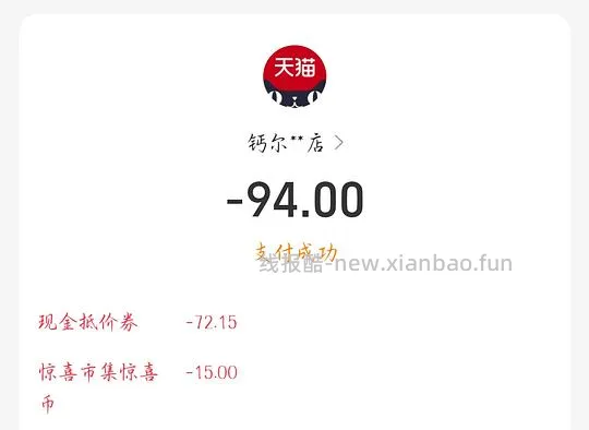 钙尔奇铂金液体钙3瓶 60元不到 应该算超好价了吧 - 线报酷