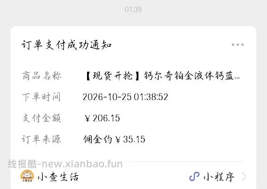 钙尔奇铂金液体钙3瓶 60元不到 应该算超好价了吧 - 线报酷