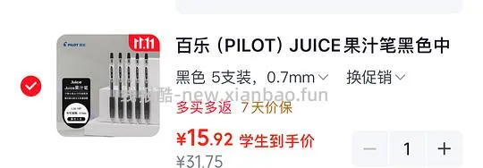 16买三只百乐0.7果汁笔 - 线报酷