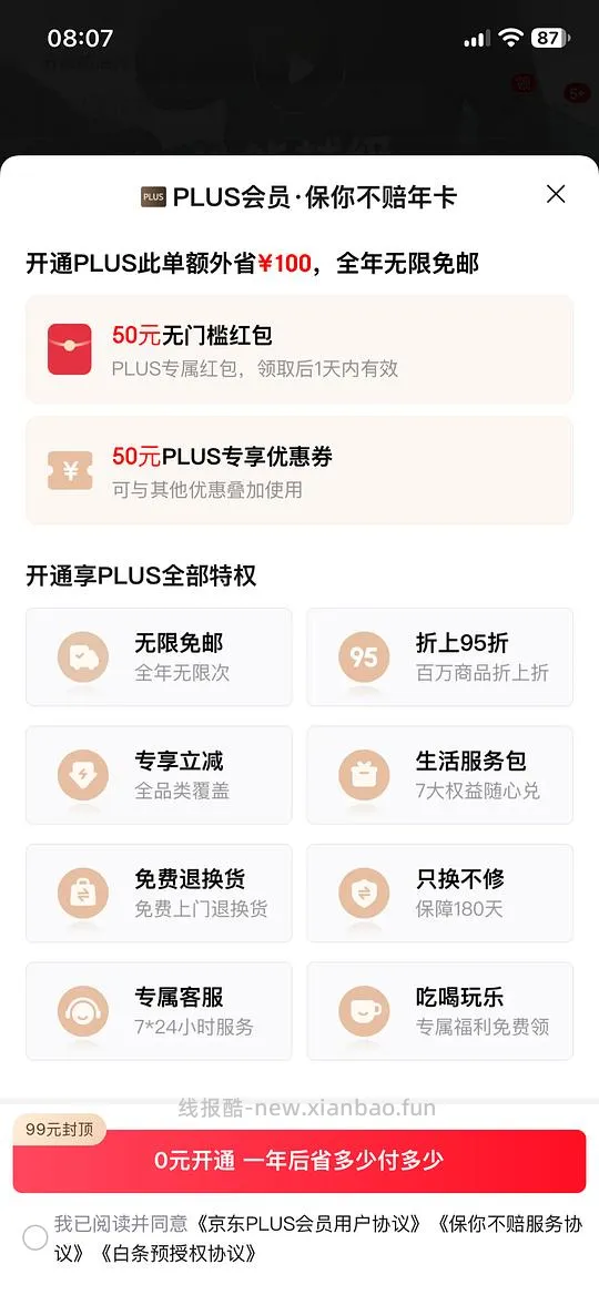 plus开卡红包50 - 线报酷 plus开卡红包50 - 线报酷
