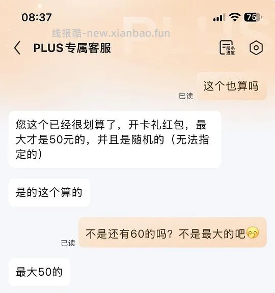 plus开卡红包50 - 线报酷 plus开卡红包50 - 线报酷