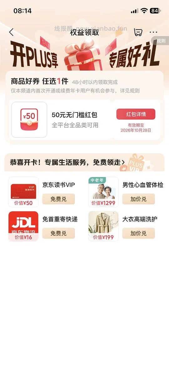 plus开卡红包50 - 线报酷 plus开卡红包50 - 线报酷