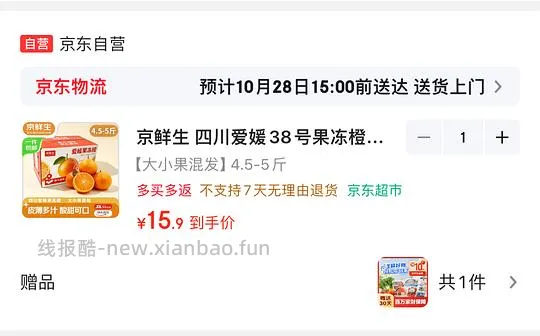 14💰京鲜生爱媛橙4.5-5斤 - 线报酷