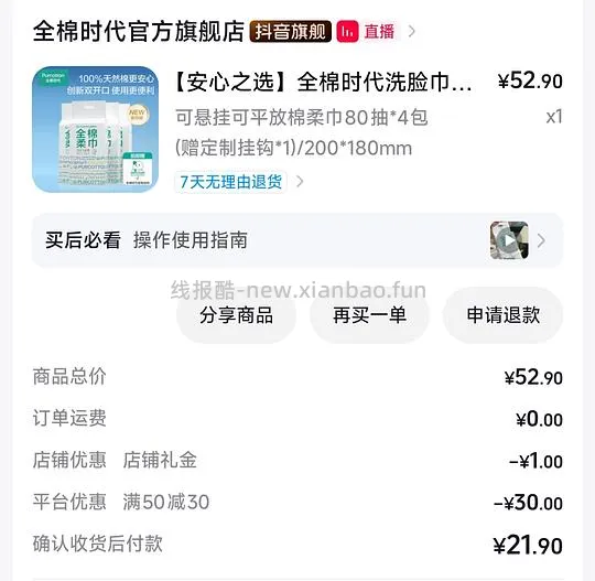 刷券 全棉时代纯棉洗脸巾14r/80抽*4包 - 线报酷