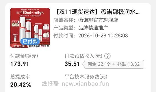 【删】薇诺娜150ml水➕65g乳，73r - 线报酷