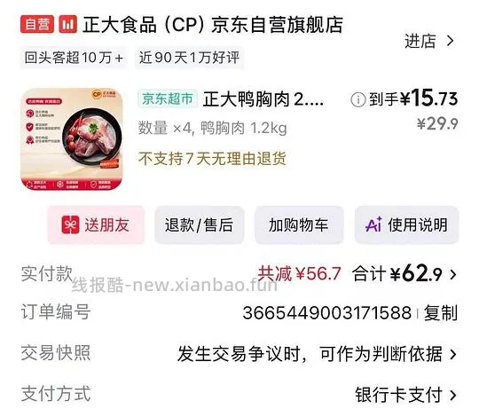 正大鸭胸肉1斤5.8 - 线报酷