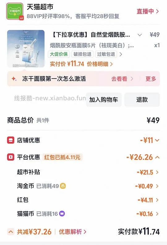 自然堂烟酰胺安瓶面膜12R/盒（不用批发的好价） - 线报酷