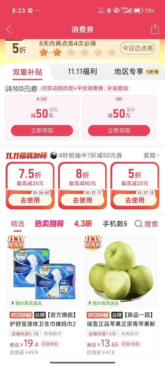 护舒宝液体卫生巾，日常均价一元 - 线报酷